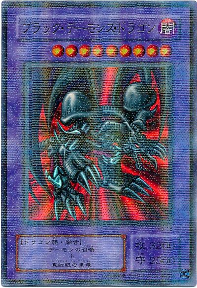 遊戯王】ブラック・デーモンズ・ドラゴン パラレル の買取価格