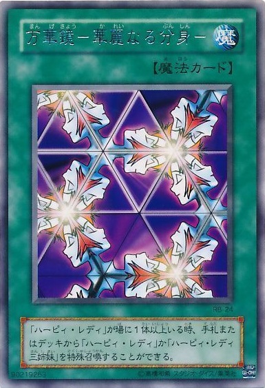 No.1801 遊戯王 美品 初期 万華鏡ー華麗なる分身ー ウルトラレア 遊戯王】万華鏡－華麗なる分身－ レア の買取価格 | トレトク【公式】