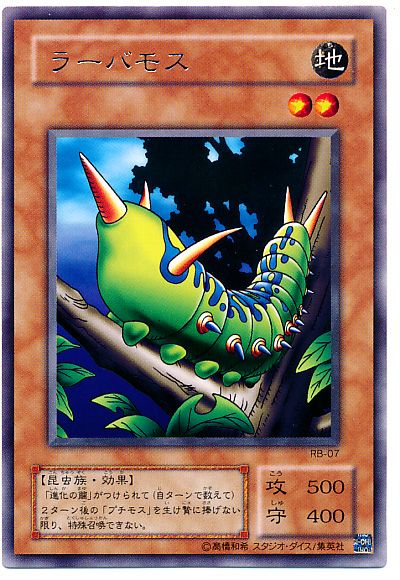 遊戯王】ラーバモス レア の買取価格 | トレトク【公式】