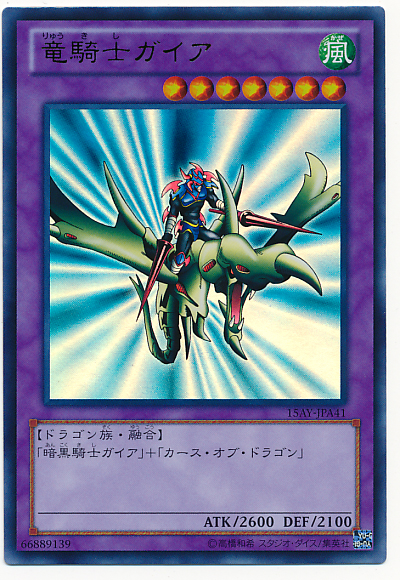 遊戯王】竜騎士ガイア ウルトラ の買取価格 | トレトク【公式】