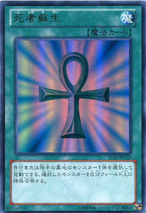 遊戯王　死者蘇生　ウルトラ　美品 遊戯王】死者蘇生 ウルトラ の買取価格 | トレトク【公式】