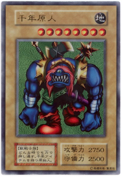 遊戯王】千年原人 ウルトラ の買取価格 | トレトク【公式】