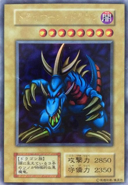 遊戯王】トライホーン・ドラゴン ウルトラ の買取価格 | トレトク【公式】