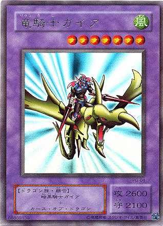 遊戯王 竜騎士ガイア ウルトラレア 遊戯王】竜騎士ガイア ウルトラ の買取価格 | トレトク【公式】