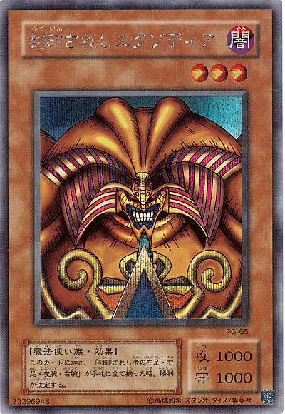 遊戯王】封印されしエクゾディア シークレット の買取価格 | トレトク