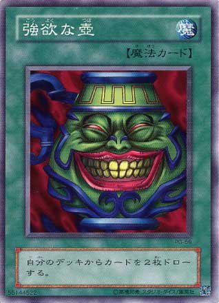 遊戯王】強欲な壺 ノーマルレア の買取価格 | トレトク【公式】