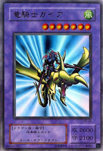 遊戯王】竜騎士ガイア パラレル の買取価格 | トレトク【公式】