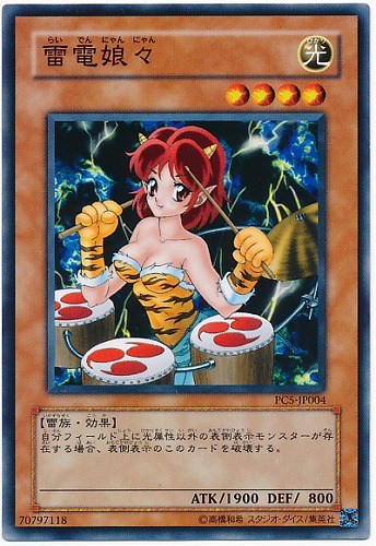 遊戯王】雷電娘々 ノーマル の買取価格 | トレトク【公式】