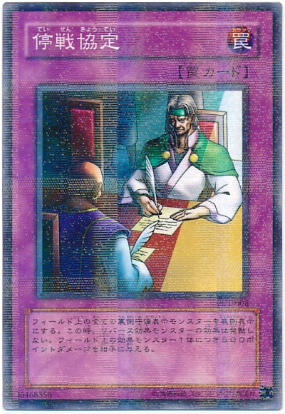 遊戯王 停戦協定 PC版 ノーマルパラレル 3枚 遊戯王】停戦協定 ノーマルパラレル の買取価格 | トレトク【公式】
