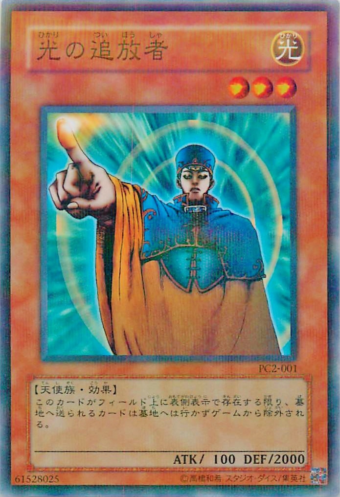 遊戯王】光の追放者 ノーマルパラレル の買取価格 | トレトク【公式】