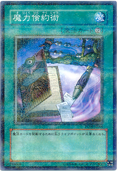 遊戯王】魔力倹約術 ノーマルパラレル の買取価格 | トレトク【公式】