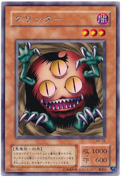 遊戯王】クリッター レア の買取価格 | トレトク【公式】
