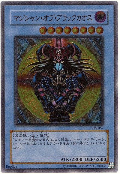 PSA10 マジシャン・オブ・ブラックカオス アルティメット レリーフ