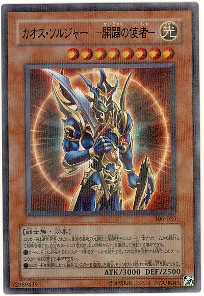 【遊戯王】カオス・ソルジャー －開闢の使者－ パラレル 遊戯王】カオス・ソルジャー－開闢の使者－ パラレル の買取価格