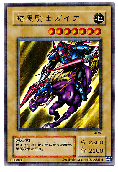 遊戯王】暗黒騎士ガイア ウルトラ の買取価格 | トレトク【公式】