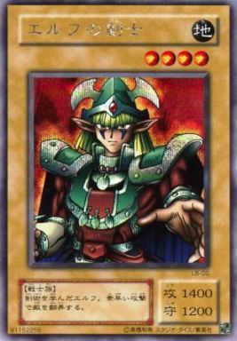 遊戯王】エルフの剣士 シークレット の買取価格 | トレトク【公式】