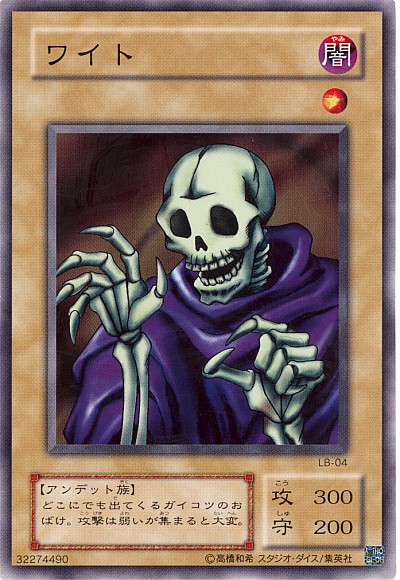 遊戯王】ワイト ノーマル の買取価格 | トレトク【公式】