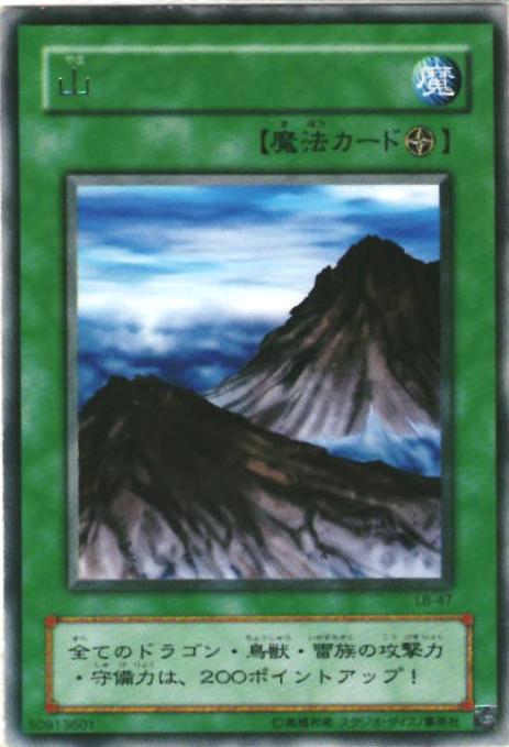 遊戯王】山 レア の買取価格 | トレトク【公式】