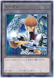遊戯王】トークン（海馬瀬人） ノーマル の買取価格 | トレトク【公式】
