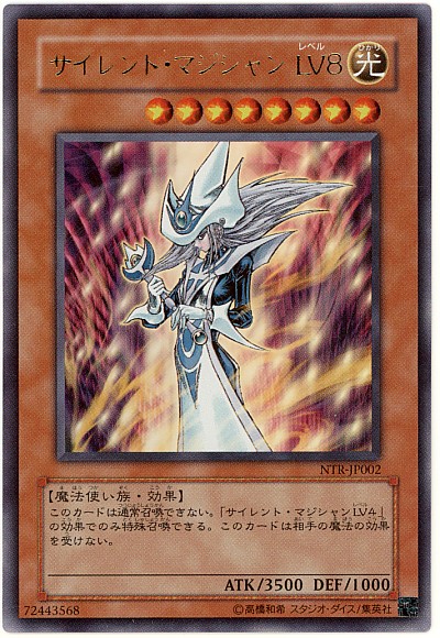 遊戯王】サイレント・マジシャン LV8 ウルトラ の買取価格