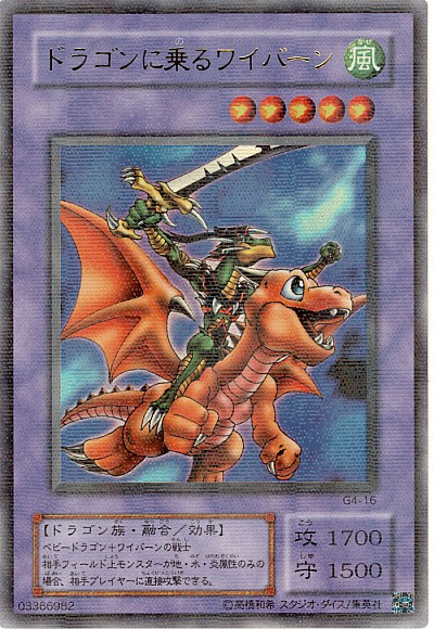 遊戯王】ドラゴンに乗るワイバーン パラレル の買取価格 | トレトク
