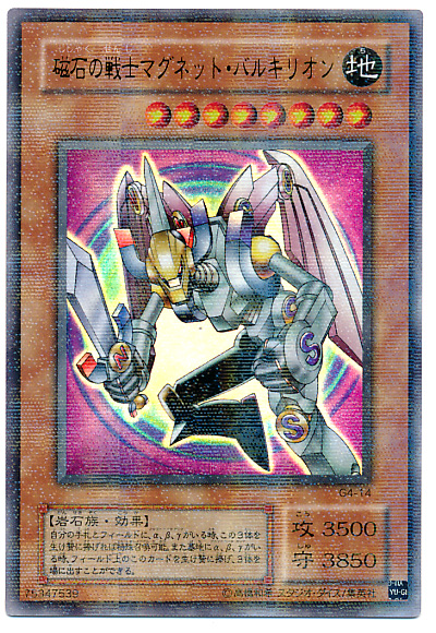 遊戯王】磁石の戦士マグネット・バルキリオン パラレル の買取価格
