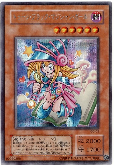 遊戯王】トゥーン・ブラック・マジシャン・ガール シークレット の買取