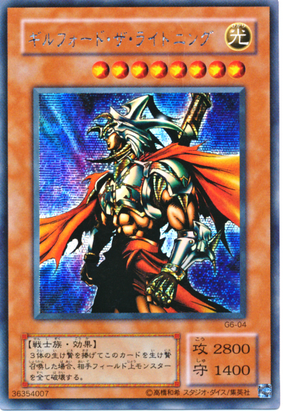 遊戯王】ギルフォード・ザ・ライトニング シークレット の買取価格 遊戯王】ギルフォード・ザ・ライトニング シークレット の買取価格