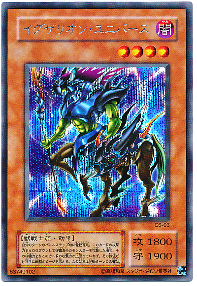 遊戯王】イグザリオン・ユニバース シークレット の買取価格