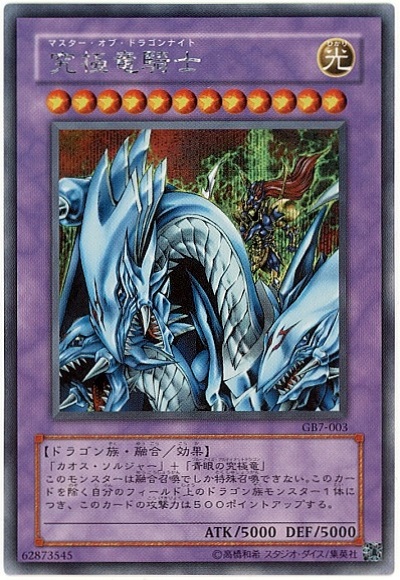 遊戯王】究極竜騎士 シークレット の買取価格 | トレトク【公式】