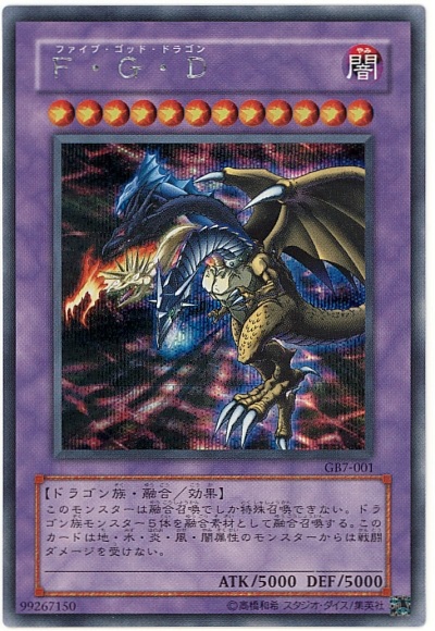 遊戯王】F・G・D シークレット の買取価格 | トレトク【公式】