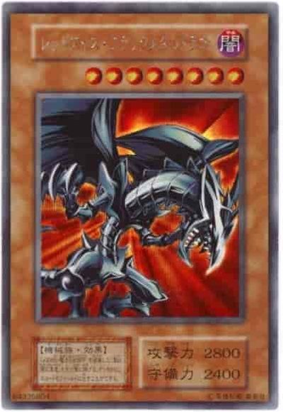 遊戯王】レッドアイズ・ブラックメタルドラゴン シークレット の買取
