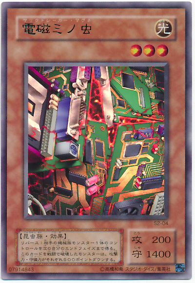 遊戯王】電磁ミノ虫 ウルトラ の買取価格 | トレトク【公式】