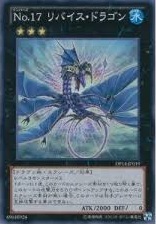 遊戯王】No.17 リバイス・ドラゴン スーパー の買取価格