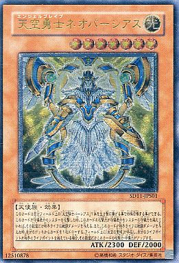遊戯王】天空勇士ネオパーシアス アルティメット の買取価格