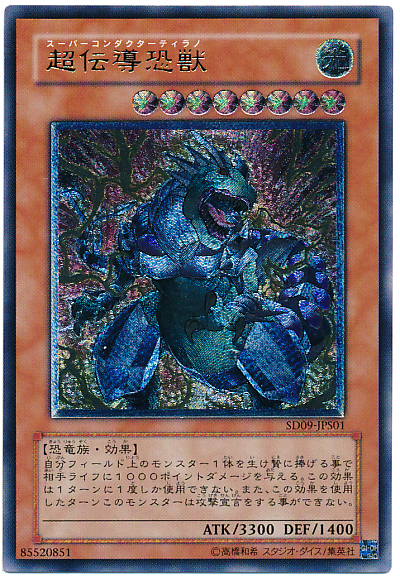 遊戯王】超伝導恐獣 アルティメット の買取価格 | トレトク【公式】