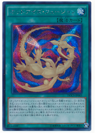 遊戯王】オッドアイズ・フュージョン シークレット の買取価格