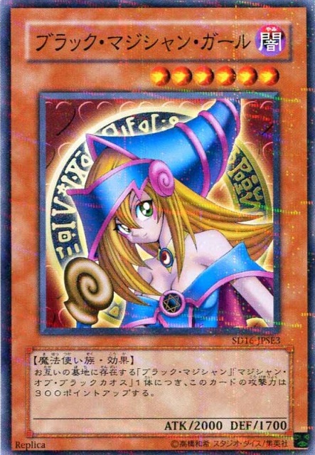 遊戯王】ブラック・マジシャン・ガール ノーマルパラレル の買取価格