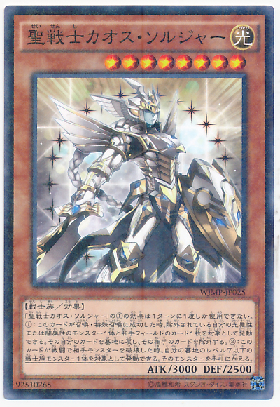 遊戯王】聖戦士カオス・ソルジャー ミレニアム の買取価格 | トレトク