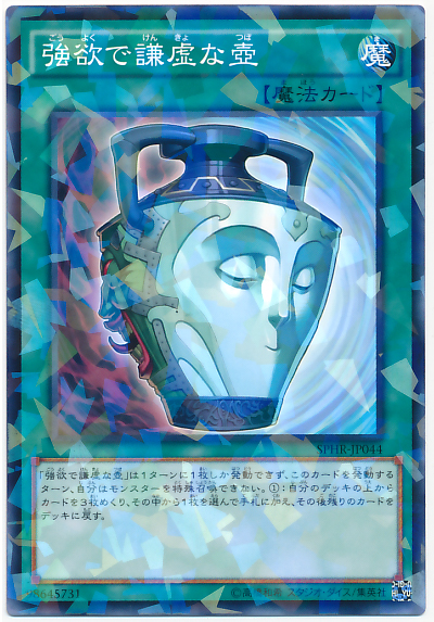 遊戯王】強欲で謙虚な壺 ノーマルパラレル の買取価格 | トレトク【公式】