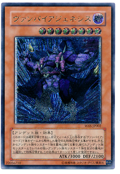 遊戯王 ヴァンパイアジェネシス カード　ウルトラレア 遊戯王】ヴァンパイアジェネシス アルティメット の買取価格