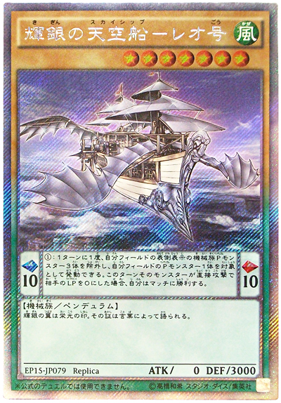 PSA10 輝銀の天空船－レオ号 エクシク 遊戯王 遊戯王】輝銀の天空船－レオ号 エクストラシークレット の買取価格