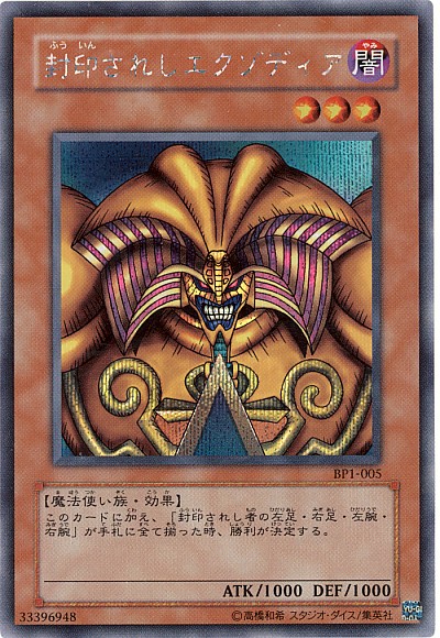 遊戯王】封印されしエクゾディア シークレット の買取価格 | トレトク
