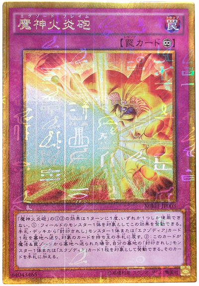 遊戯王】魔神火炎砲 ミレニアムゴールドレア の買取価格 | トレトク
