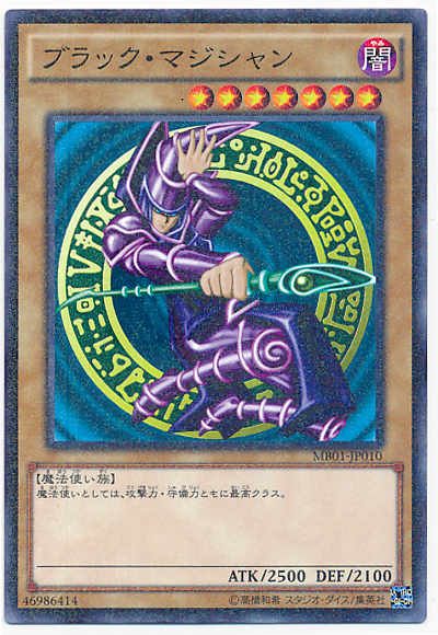 遊戯王】ブラック・マジシャン ミレニアム の買取価格 | トレトク【公式】