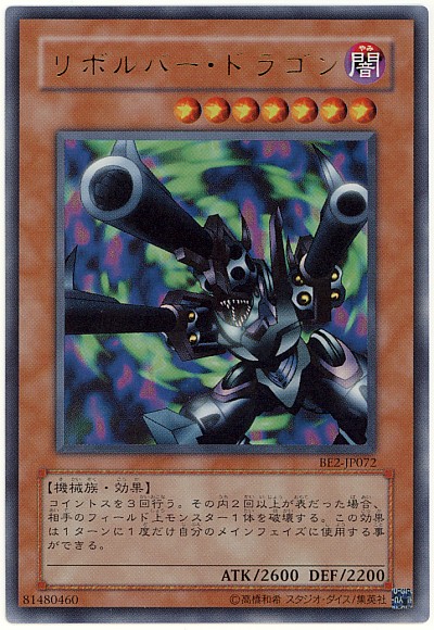 遊戯王】リボルバー・ドラゴン ウルトラ の買取価格 | トレトク【公式】