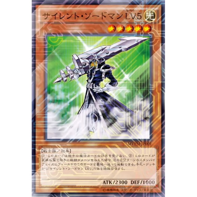 遊戯王】サイレント・ソードマン LV5 KC の買取価格 | トレトク【公式】