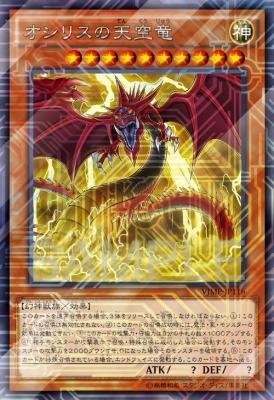 遊戯王】オシリスの天空竜 KCレア の買取価格 | トレトク【公式】
