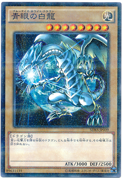 遊戯王OCG 青眼の白龍 まとめ売り 遊戯王】青眼の白龍 ノーマルパラレル の買取価格 | トレトク【公式】