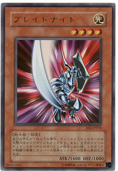 遊戯王】ブレイドナイト ウルトラ の買取価格 | トレトク【公式】
